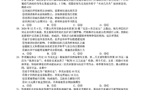 2024学年第二学期浙江省七彩阳光新高考研究联盟返校联考政治_2025年2月_2502172024学年第二学期浙江省七彩阳光新高考研究联盟返校联考（全科）