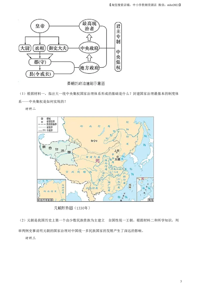 精品解析：2024年四川省广安市中考历史真题（原卷版）_中考真题_6.历史中考真题2015-2024年_2024年中考历史真题_精品解析：2024年四川省广安市中考历史真题