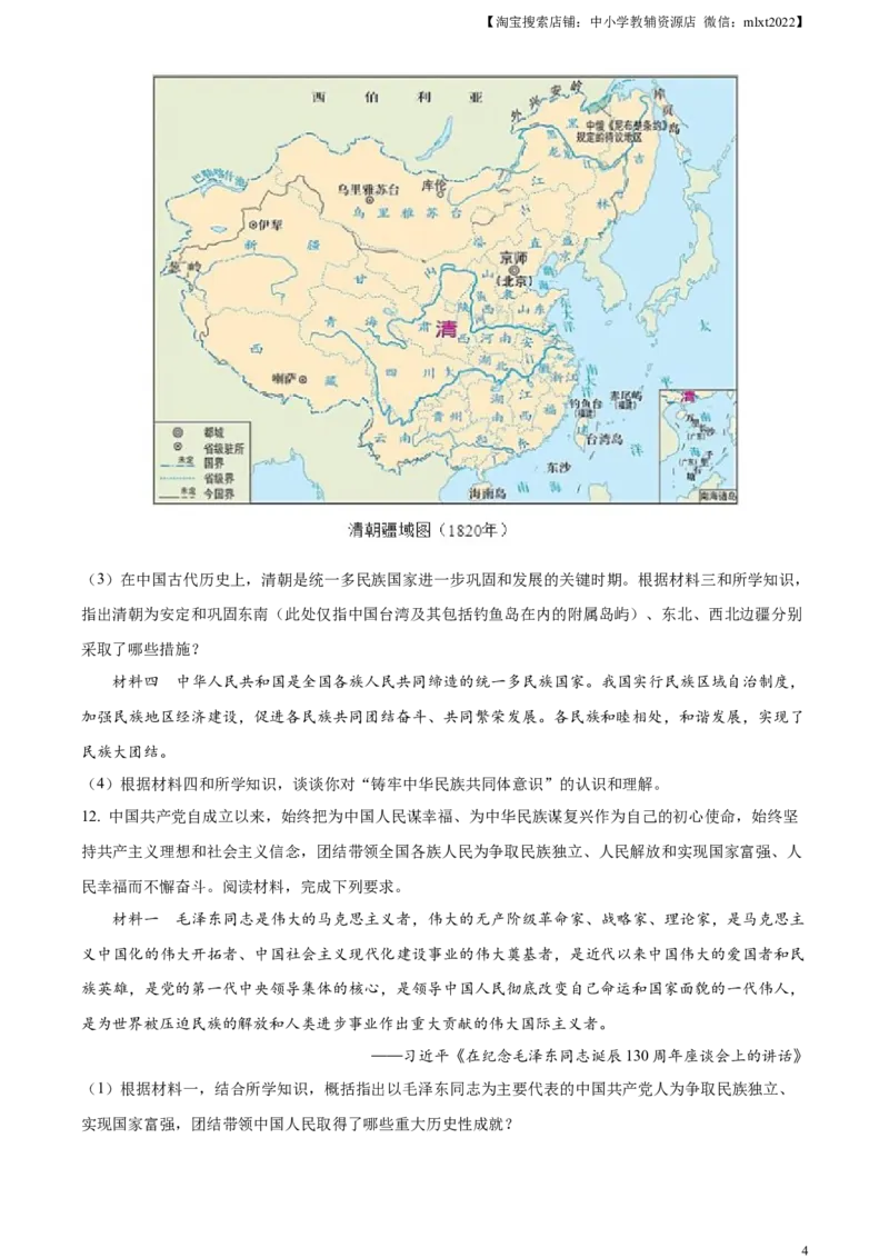 精品解析：2024年四川省广安市中考历史真题（原卷版）_中考真题_6.历史中考真题2015-2024年_2024年中考历史真题_精品解析：2024年四川省广安市中考历史真题