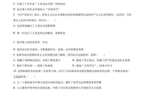 精品解析：2024年四川省广安市中考历史真题（原卷版）_中考真题_6.历史中考真题2015-2024年_2024年中考历史真题_精品解析：2024年四川省广安市中考历史真题