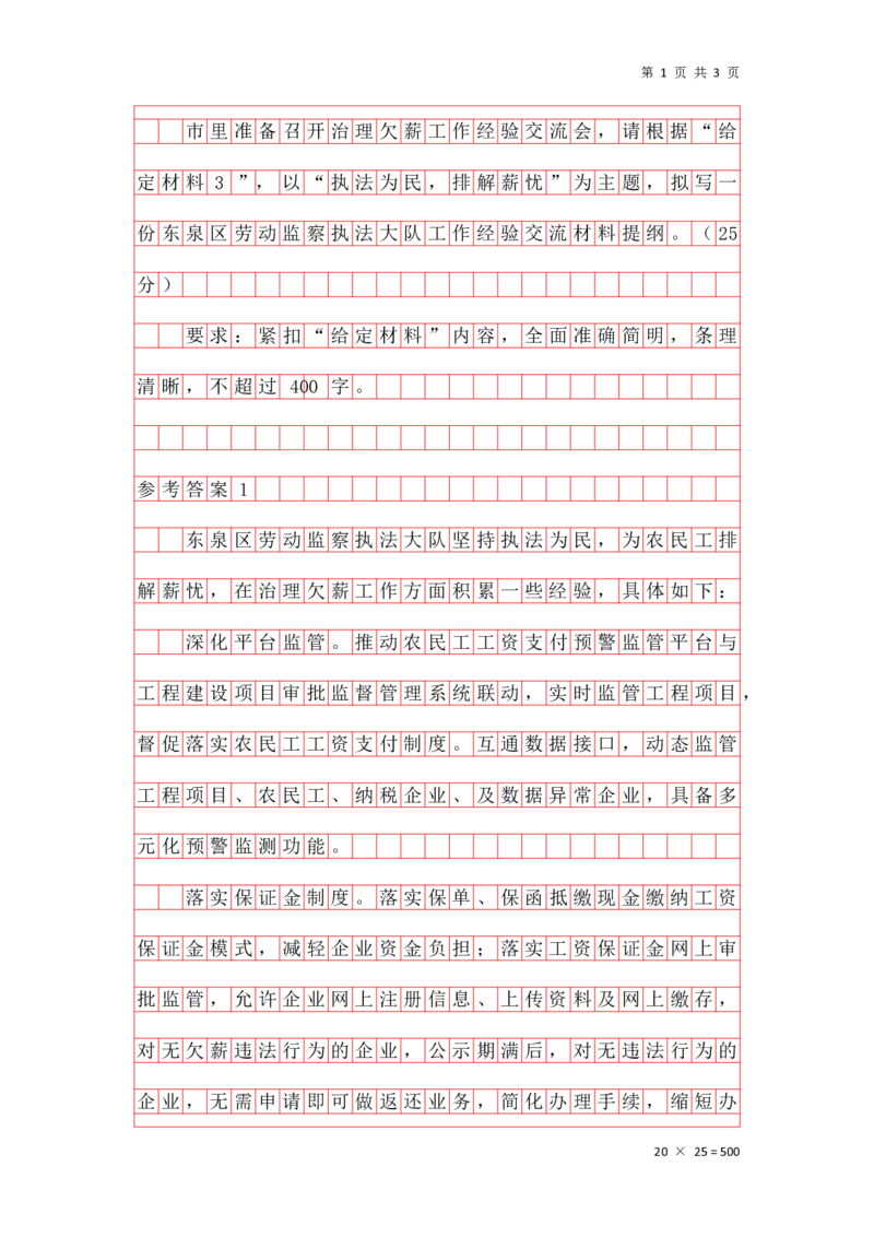 公文写作题第一讲答案_2026考公资料_花生十三合集_（96）申论全勤全返、速算训练营、数量刷题营_申论全勤全返_申论公文题-骨朵_答案
