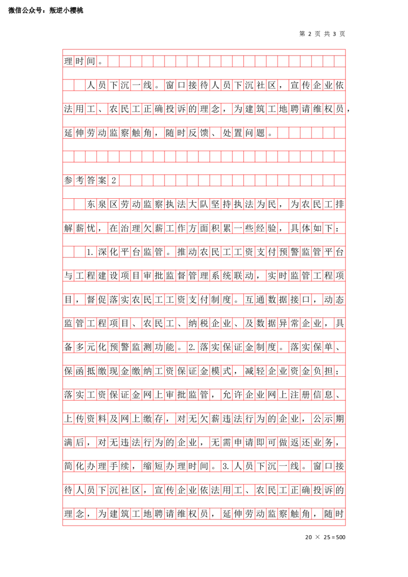 公文写作题第一讲答案_2026考公资料_花生十三合集_（96）申论全勤全返、速算训练营、数量刷题营_申论全勤全返_申论公文题-骨朵_答案