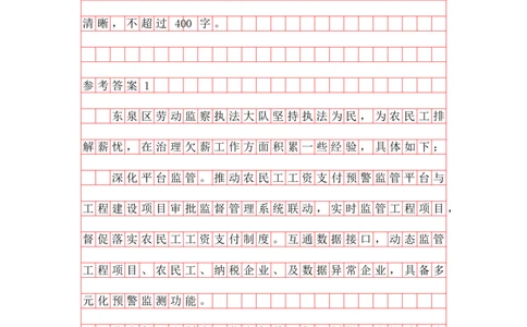 公文写作题第一讲答案_2026考公资料_花生十三合集_（96）申论全勤全返、速算训练营、数量刷题营_申论全勤全返_申论公文题-骨朵_答案