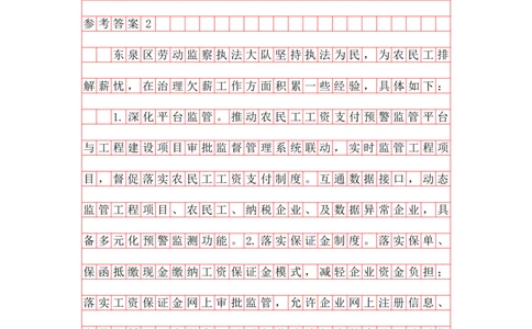 公文写作题第一讲答案_2026考公资料_花生十三合集_（96）申论全勤全返、速算训练营、数量刷题营_申论全勤全返_申论公文题-骨朵_答案
