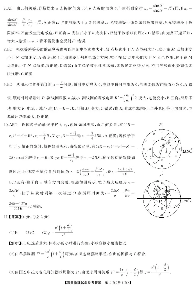 2025届三湘名校教育联盟五市十校教研教改共同体高三下学期2月入学大联考答案_2025年2月_2502082025届三湘名校教育联盟五市十校教研教改共同体高三下学期2月入学大联考（全科）