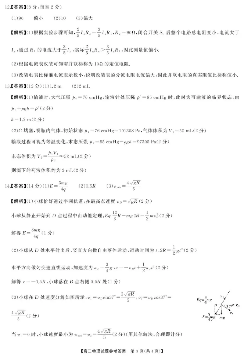 2025届三湘名校教育联盟五市十校教研教改共同体高三下学期2月入学大联考答案_2025年2月_2502082025届三湘名校教育联盟五市十校教研教改共同体高三下学期2月入学大联考（全科）