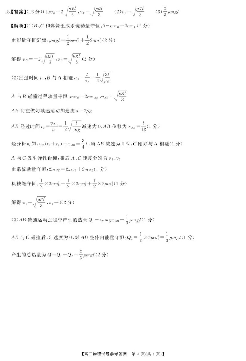 2025届三湘名校教育联盟五市十校教研教改共同体高三下学期2月入学大联考答案_2025年2月_2502082025届三湘名校教育联盟五市十校教研教改共同体高三下学期2月入学大联考（全科）