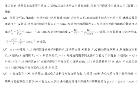 2025届三湘名校教育联盟五市十校教研教改共同体高三下学期2月入学大联考答案_2025年2月_2502082025届三湘名校教育联盟五市十校教研教改共同体高三下学期2月入学大联考（全科）
