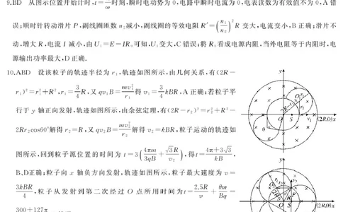 2025届三湘名校教育联盟五市十校教研教改共同体高三下学期2月入学大联考答案_2025年2月_2502082025届三湘名校教育联盟五市十校教研教改共同体高三下学期2月入学大联考（全科）