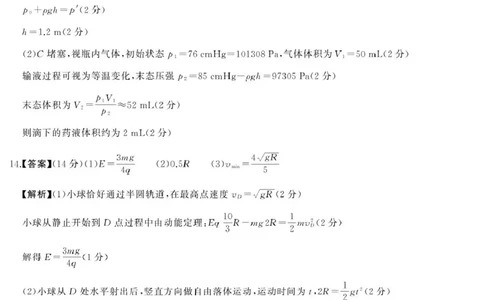 2025届三湘名校教育联盟五市十校教研教改共同体高三下学期2月入学大联考答案_2025年2月_2502082025届三湘名校教育联盟五市十校教研教改共同体高三下学期2月入学大联考（全科）