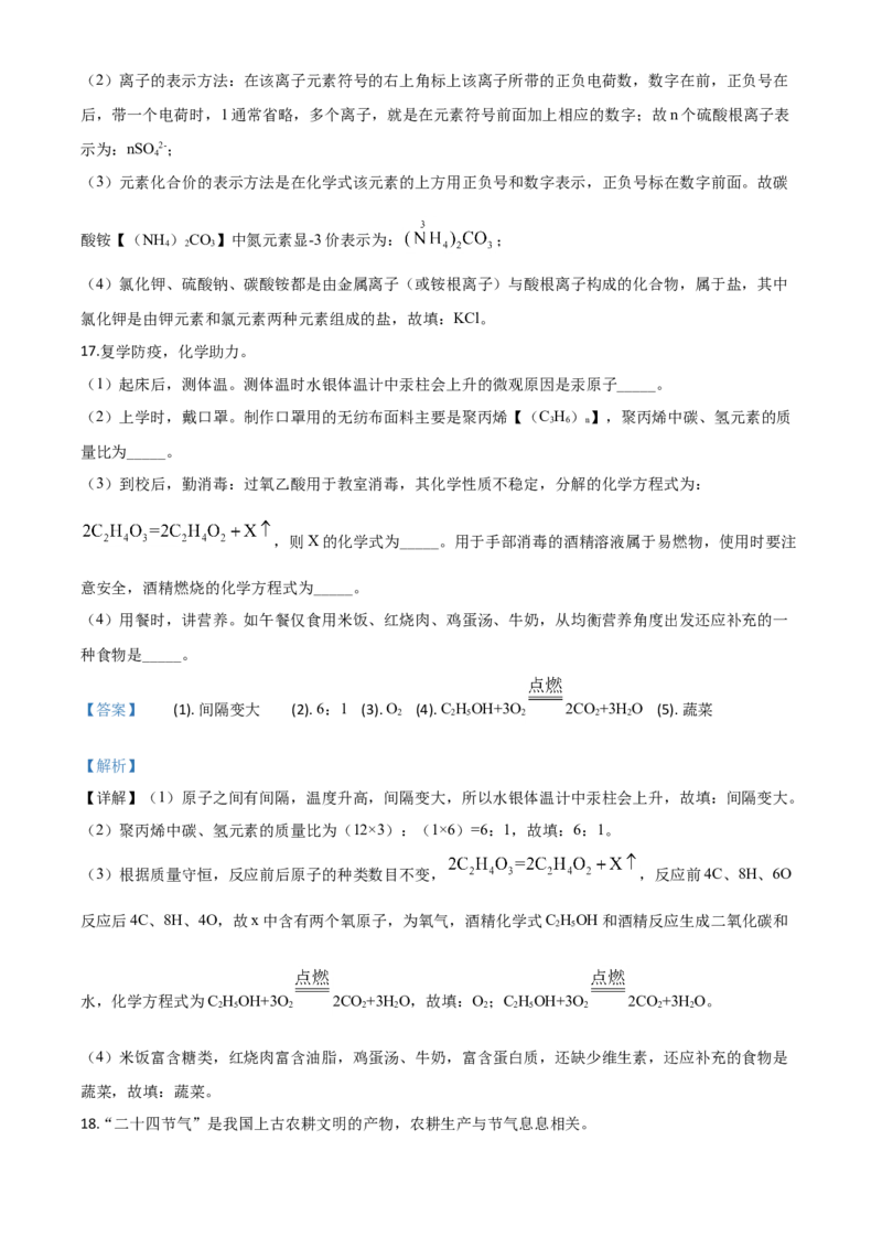 精品解析：江西省2020年中考化学试题（解析版）_中考真题_5.化学中考真题2015-2024年_2020中考化学真题（113份）_2020年中考真题精品解析化学（江西卷）精编word版