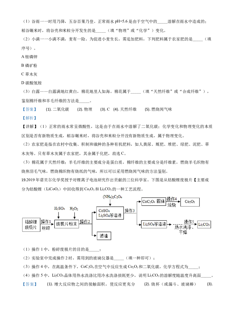 精品解析：江西省2020年中考化学试题（解析版）_中考真题_5.化学中考真题2015-2024年_2020中考化学真题（113份）_2020年中考真题精品解析化学（江西卷）精编word版