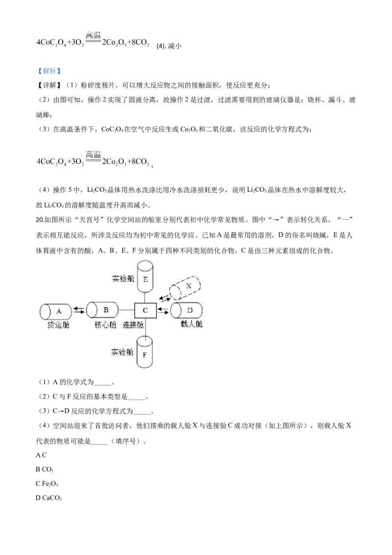 精品解析：江西省2020年中考化学试题（解析版）_中考真题_5.化学中考真题2015-2024年_2020中考化学真题（113份）_2020年中考真题精品解析化学（江西卷）精编word版