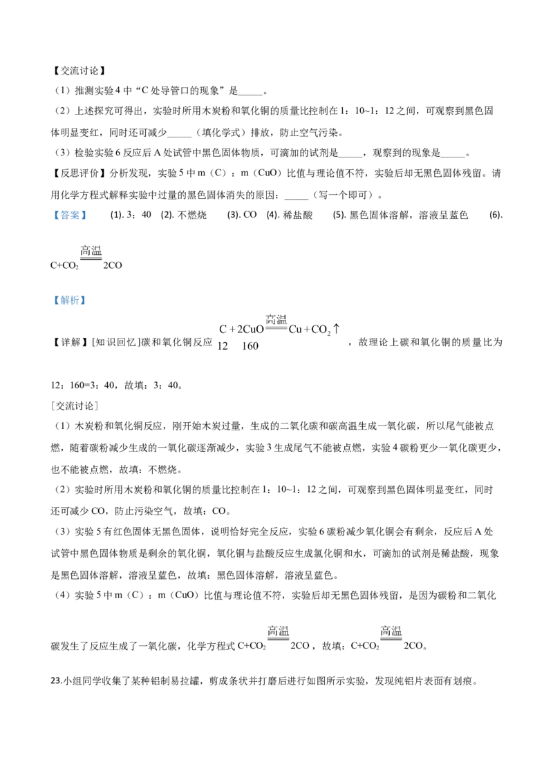 精品解析：江西省2020年中考化学试题（解析版）_中考真题_5.化学中考真题2015-2024年_2020中考化学真题（113份）_2020年中考真题精品解析化学（江西卷）精编word版