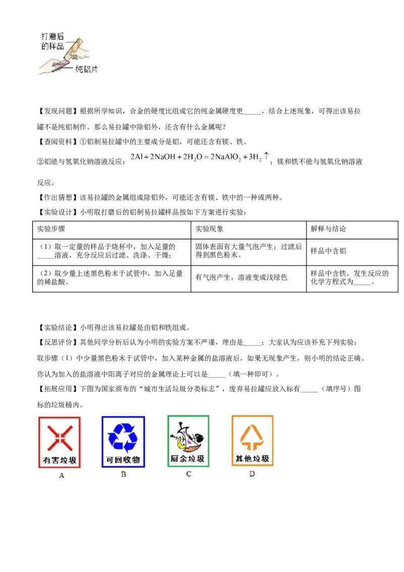 精品解析：江西省2020年中考化学试题（解析版）_中考真题_5.化学中考真题2015-2024年_2020中考化学真题（113份）_2020年中考真题精品解析化学（江西卷）精编word版