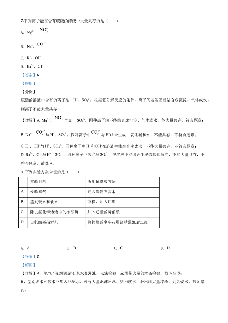 精品解析：江西省2020年中考化学试题（解析版）_中考真题_5.化学中考真题2015-2024年_2020中考化学真题（113份）_2020年中考真题精品解析化学（江西卷）精编word版