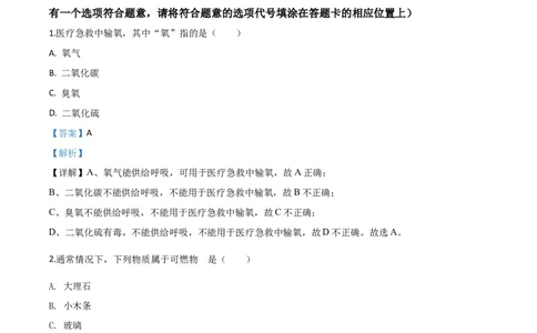 精品解析：江西省2020年中考化学试题（解析版）_中考真题_5.化学中考真题2015-2024年_2020中考化学真题（113份）_2020年中考真题精品解析化学（江西卷）精编word版