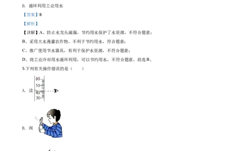 精品解析：江西省2020年中考化学试题（解析版）_中考真题_5.化学中考真题2015-2024年_2020中考化学真题（113份）_2020年中考真题精品解析化学（江西卷）精编word版