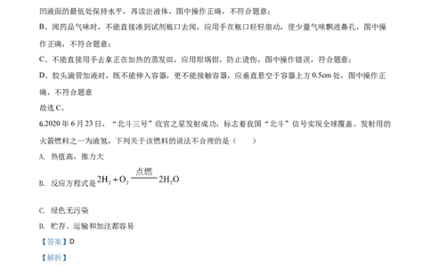 精品解析：江西省2020年中考化学试题（解析版）_中考真题_5.化学中考真题2015-2024年_2020中考化学真题（113份）_2020年中考真题精品解析化学（江西卷）精编word版