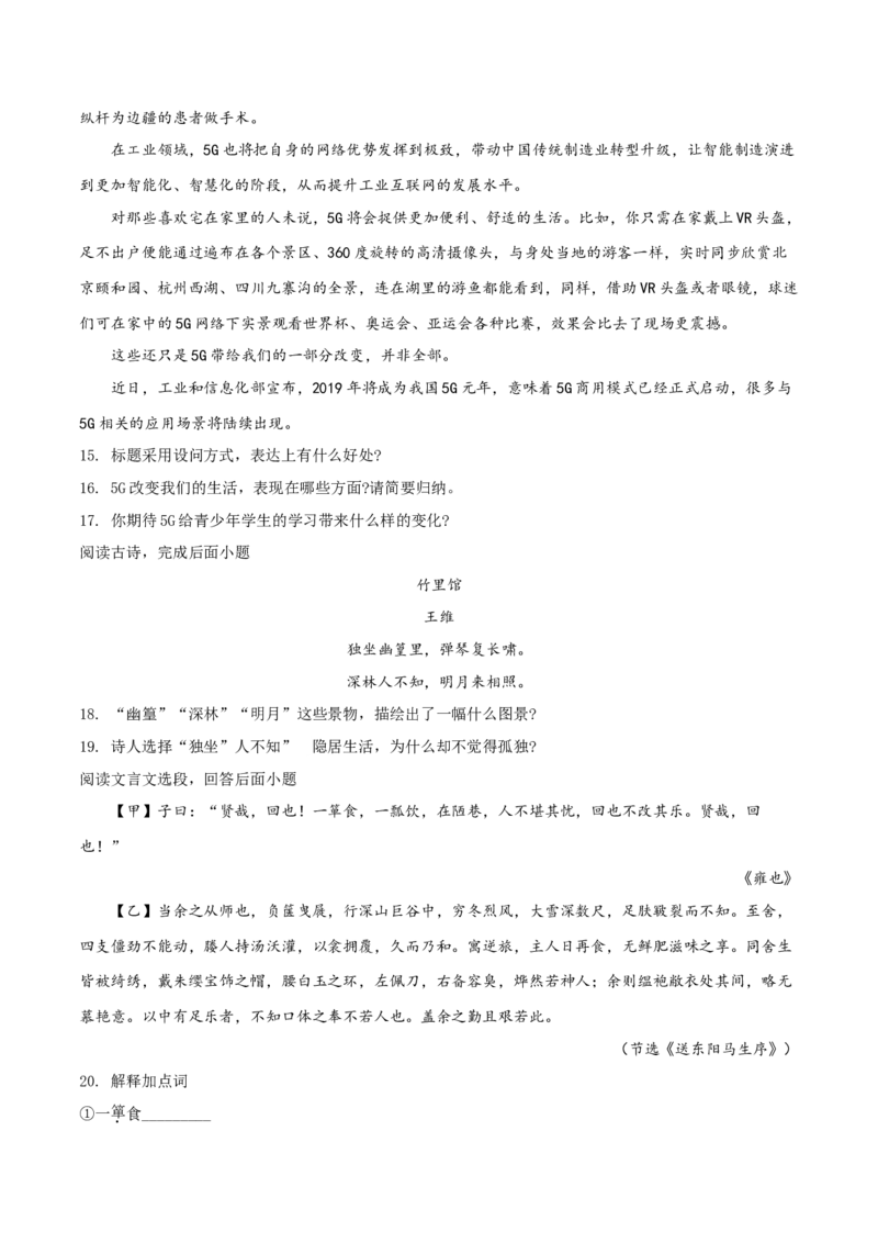 精品解析：贵州省毕节市2019年中考语文试题（原卷版）_中考真题_1.语文中考真题2015-2024年_2019年全国中考语文154份_2019年全国中考YuWen154份