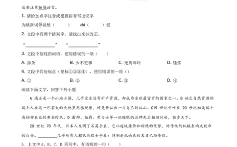 精品解析：贵州省毕节市2019年中考语文试题（原卷版）_中考真题_1.语文中考真题2015-2024年_2019年全国中考语文154份_2019年全国中考YuWen154份