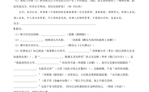 精品解析：贵州省毕节市2019年中考语文试题（原卷版）_中考真题_1.语文中考真题2015-2024年_2019年全国中考语文154份_2019年全国中考YuWen154份