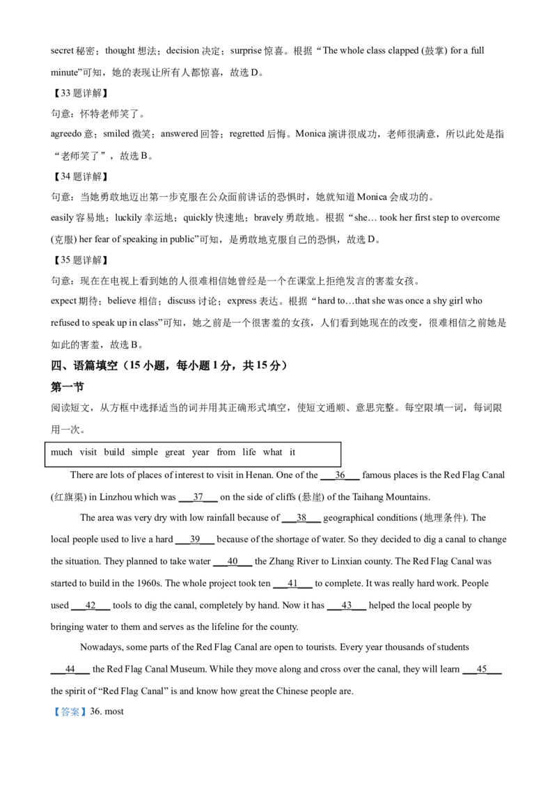 精品解析：河南省2021年中考英语试题（解析版）_中考真题_3.英语中考真题2015-2024年_2021中考英语真题86份_2021河南_精品解析：河南省2021年中考英语试题