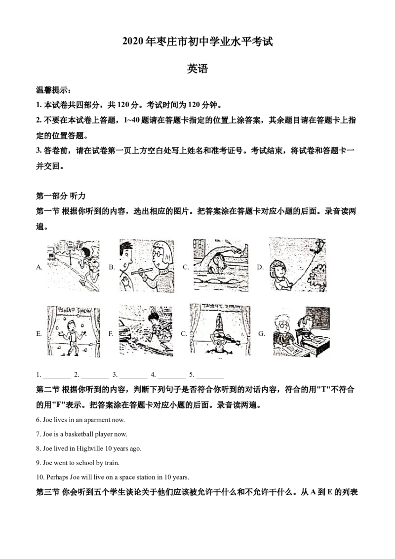 精品解析：山东省枣庄市2020年中考英语试题（解析版）_中考真题_3.英语中考真题2015-2024年_2020全国多省多地中考英语真题145份_精品解析：山东省枣庄市2020年中考英语试题