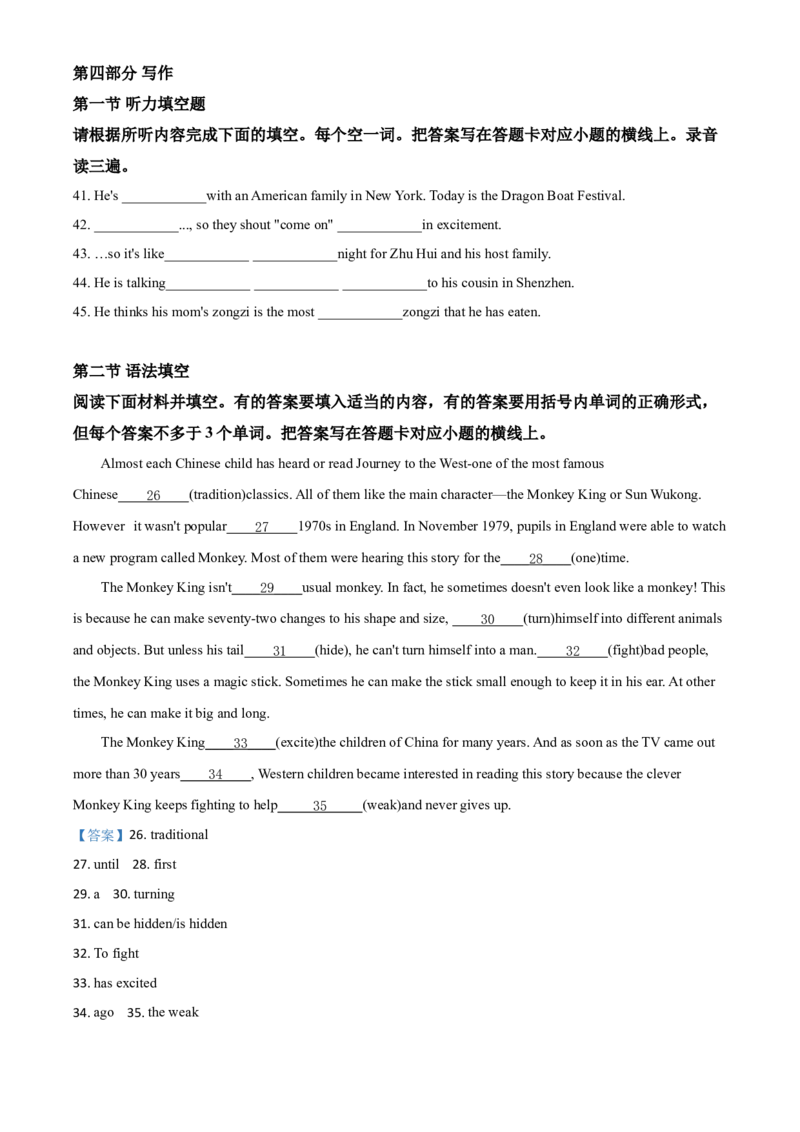 精品解析：山东省枣庄市2020年中考英语试题（解析版）_中考真题_3.英语中考真题2015-2024年_2020全国多省多地中考英语真题145份_精品解析：山东省枣庄市2020年中考英语试题