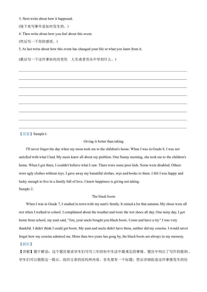 精品解析：山东省枣庄市2020年中考英语试题（解析版）_中考真题_3.英语中考真题2015-2024年_2020全国多省多地中考英语真题145份_精品解析：山东省枣庄市2020年中考英语试题