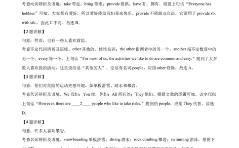 精品解析：山东省枣庄市2020年中考英语试题（解析版）_中考真题_3.英语中考真题2015-2024年_2020全国多省多地中考英语真题145份_精品解析：山东省枣庄市2020年中考英语试题