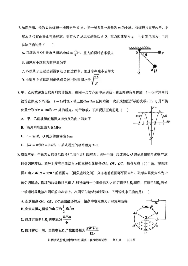 2025届江西省八所重点中学高三下学期联考（二模）物理试题_2025年4月_250410江西省八所重点2025届高三下学期4月联考（二模）（全科）