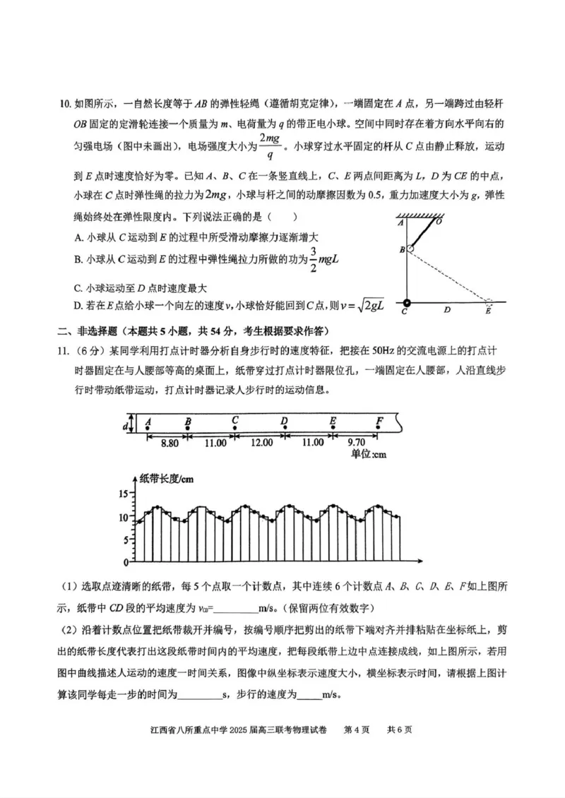 2025届江西省八所重点中学高三下学期联考（二模）物理试题_2025年4月_250410江西省八所重点2025届高三下学期4月联考（二模）（全科）
