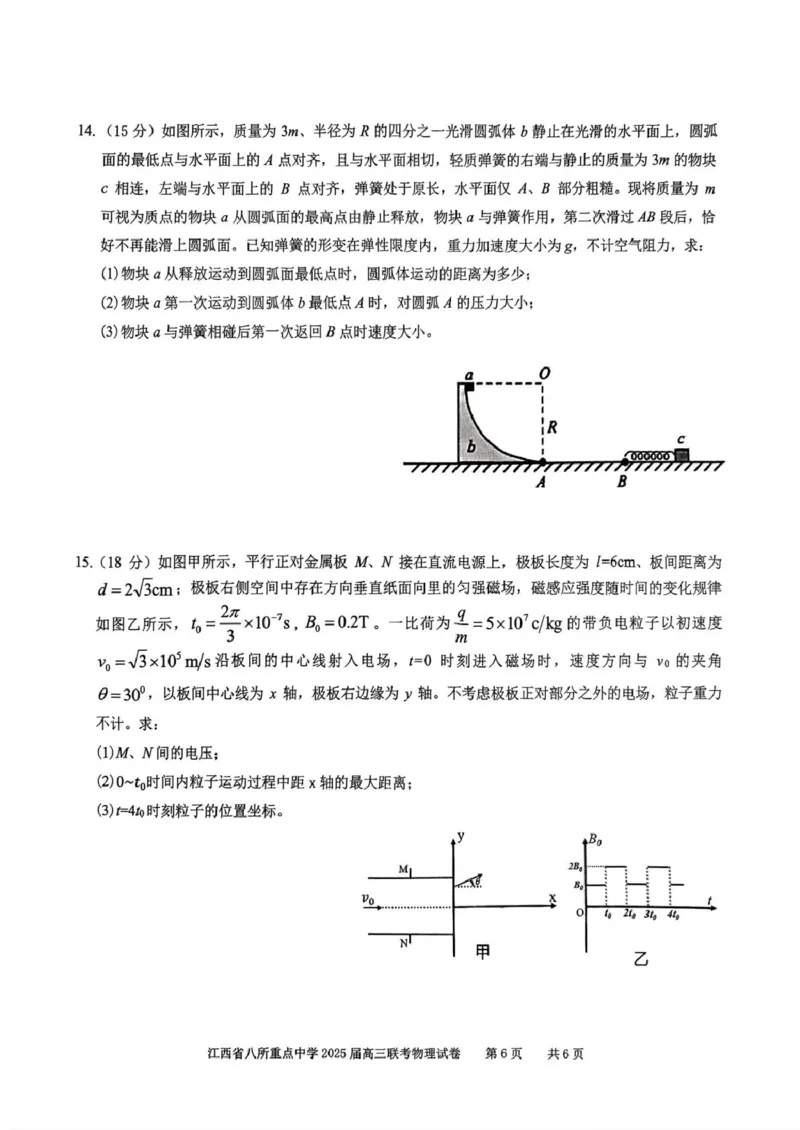 2025届江西省八所重点中学高三下学期联考（二模）物理试题_2025年4月_250410江西省八所重点2025届高三下学期4月联考（二模）（全科）