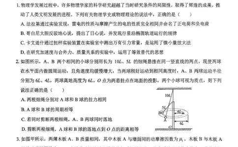 2025届江西省八所重点中学高三下学期联考（二模）物理试题_2025年4月_250410江西省八所重点2025届高三下学期4月联考（二模）（全科）