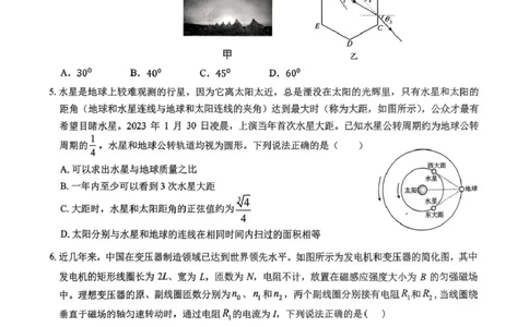 2025届江西省八所重点中学高三下学期联考（二模）物理试题_2025年4月_250410江西省八所重点2025届高三下学期4月联考（二模）（全科）