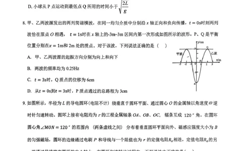 2025届江西省八所重点中学高三下学期联考（二模）物理试题_2025年4月_250410江西省八所重点2025届高三下学期4月联考（二模）（全科）