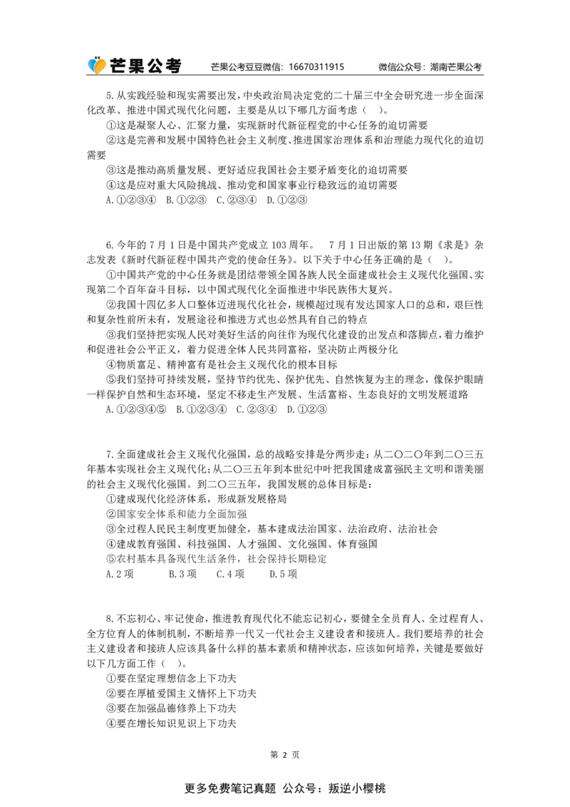 丹丹老师25年国省考常识冲刺课讲义二_2026考公资料_（49）政治理论合集_政治理论名师类_常识2025丹丹国省考常识全家桶（系统课+套题课+冲刺课）_讲义_上课讲义