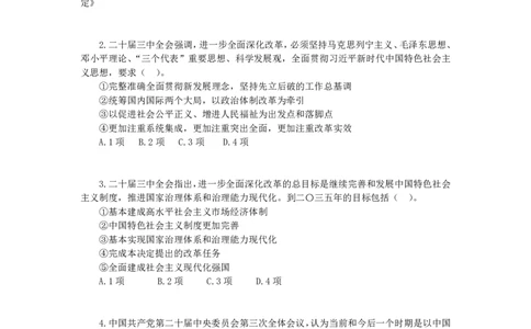 丹丹老师25年国省考常识冲刺课讲义二_2026考公资料_（49）政治理论合集_政治理论名师类_常识2025丹丹国省考常识全家桶（系统课+套题课+冲刺课）_讲义_上课讲义