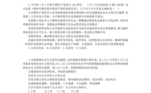 丹丹老师25年国省考常识冲刺课讲义二_2026考公资料_（49）政治理论合集_政治理论名师类_常识2025丹丹国省考常识全家桶（系统课+套题课+冲刺课）_讲义_上课讲义