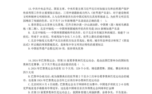 丹丹老师25年国省考常识冲刺课讲义二_2026考公资料_（49）政治理论合集_政治理论名师类_常识2025丹丹国省考常识全家桶（系统课+套题课+冲刺课）_讲义_上课讲义