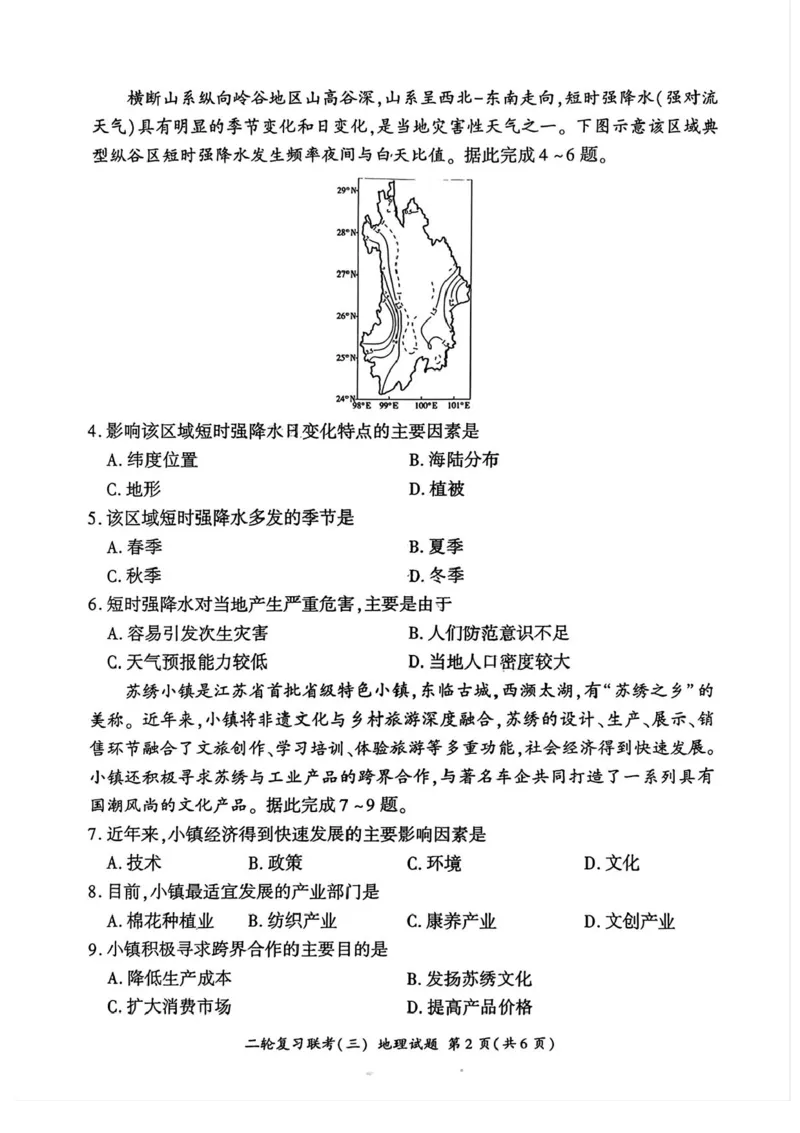 2025届百师联盟高三下学期二轮复习联考（三）地理试题（含答案）_2025年5月_2505152025届百师联盟高三下学期二轮复习联考（三）