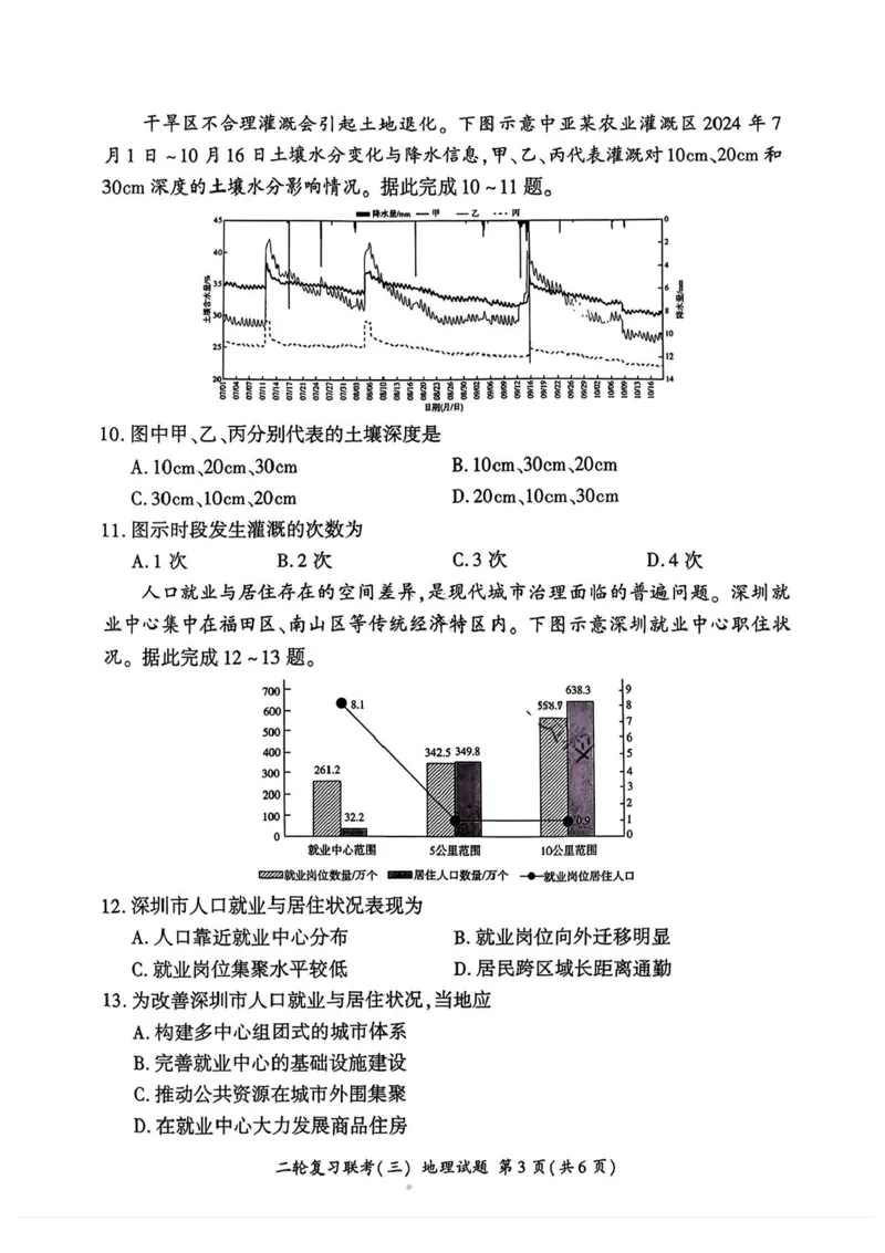 2025届百师联盟高三下学期二轮复习联考（三）地理试题（含答案）_2025年5月_2505152025届百师联盟高三下学期二轮复习联考（三）