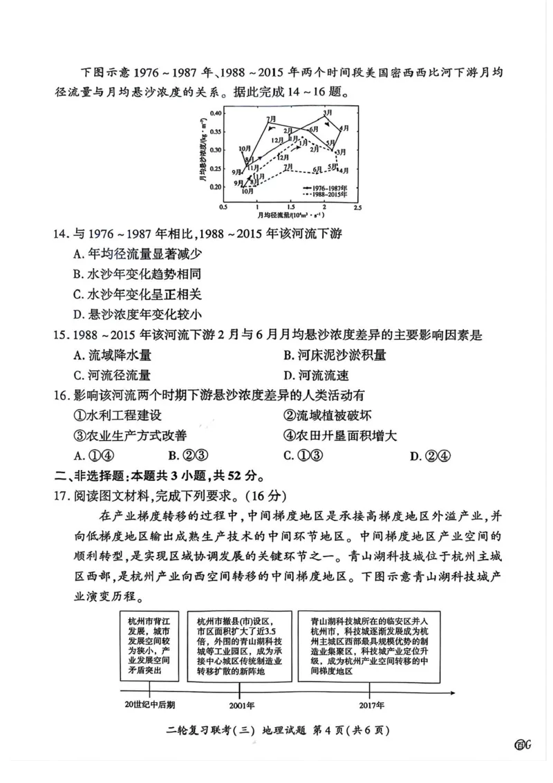 2025届百师联盟高三下学期二轮复习联考（三）地理试题（含答案）_2025年5月_2505152025届百师联盟高三下学期二轮复习联考（三）