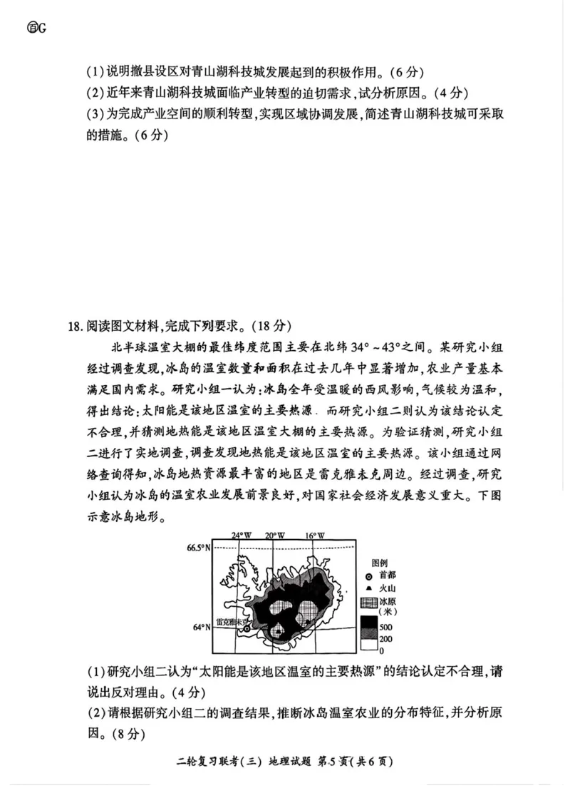 2025届百师联盟高三下学期二轮复习联考（三）地理试题（含答案）_2025年5月_2505152025届百师联盟高三下学期二轮复习联考（三）