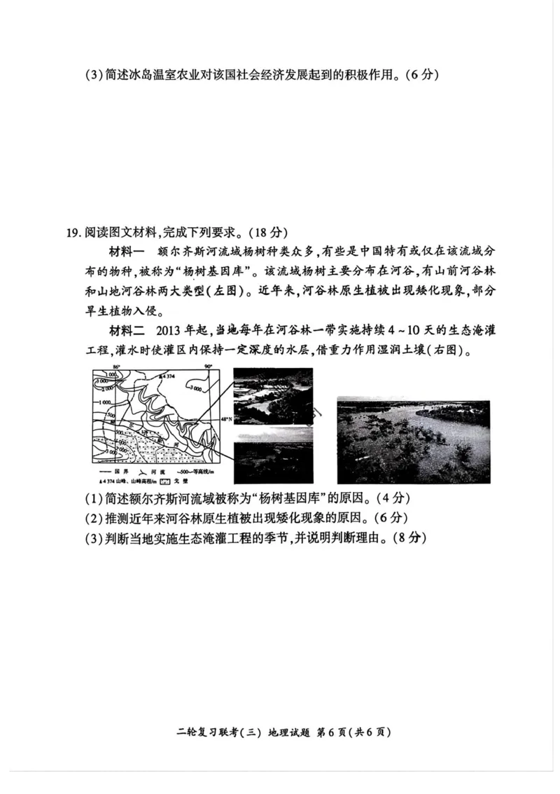 2025届百师联盟高三下学期二轮复习联考（三）地理试题（含答案）_2025年5月_2505152025届百师联盟高三下学期二轮复习联考（三）