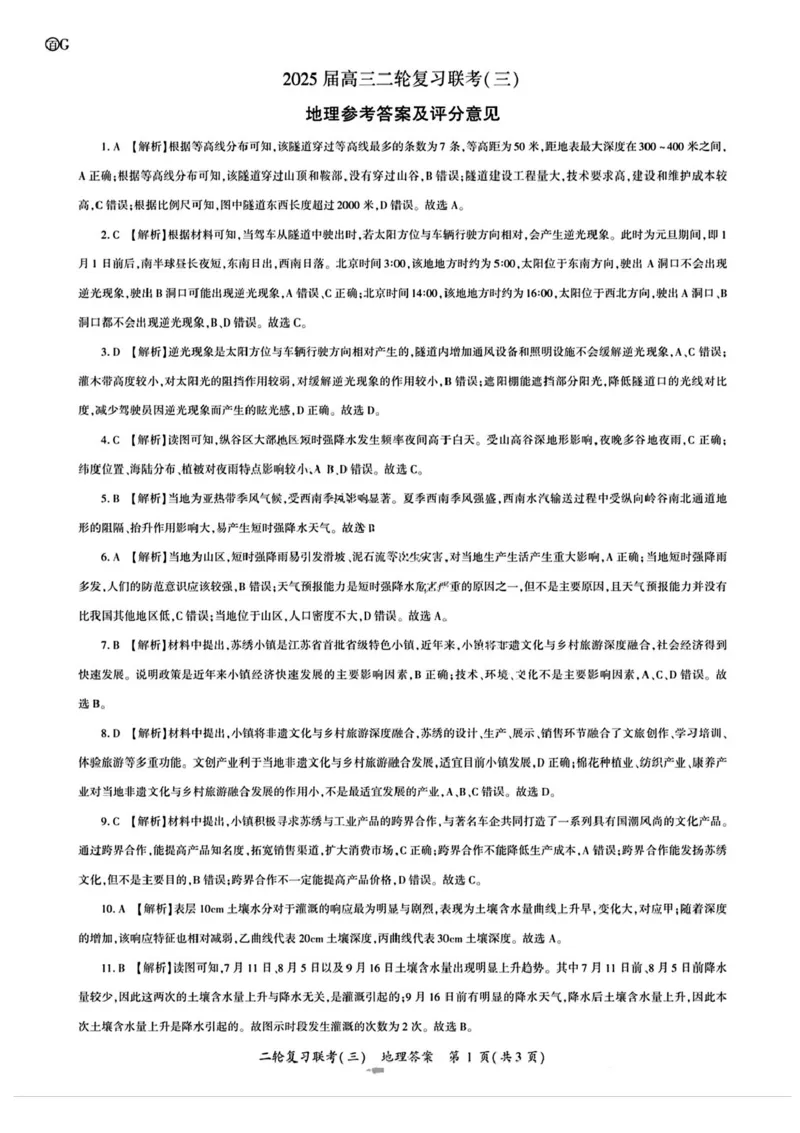 2025届百师联盟高三下学期二轮复习联考（三）地理试题（含答案）_2025年5月_2505152025届百师联盟高三下学期二轮复习联考（三）