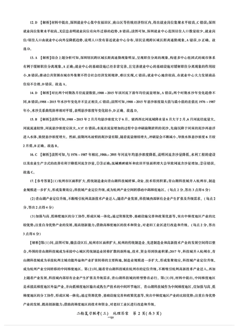 2025届百师联盟高三下学期二轮复习联考（三）地理试题（含答案）_2025年5月_2505152025届百师联盟高三下学期二轮复习联考（三）