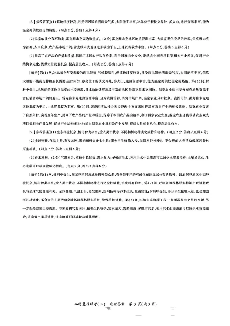 2025届百师联盟高三下学期二轮复习联考（三）地理试题（含答案）_2025年5月_2505152025届百师联盟高三下学期二轮复习联考（三）