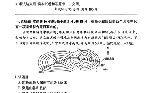 2025届百师联盟高三下学期二轮复习联考（三）地理试题（含答案）_2025年5月_2505152025届百师联盟高三下学期二轮复习联考（三）